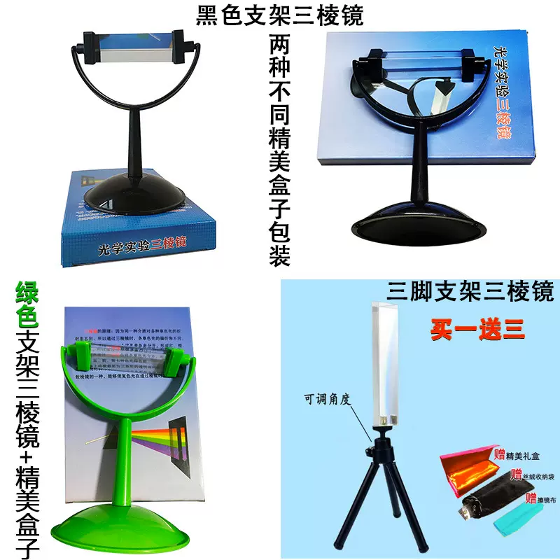 光学三棱镜高透光k9水晶折射棱镜物理实验三菱镜批发
望远镜