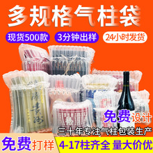 红酒气泡柱袋蜂蜜气柱袋快递专用防压充气袋包袋防撞奶粉气柱包装