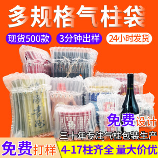 Multi-Specification Air Column Bag Honey Milk Powder Watermelon Bubble Column Shock-Proof Packaging Bag Express Packaging Inflatable Bag Red Wine