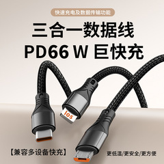 二拖三100W超级快充数据线适用苹果16华为安卓OPPO车载充电线通用