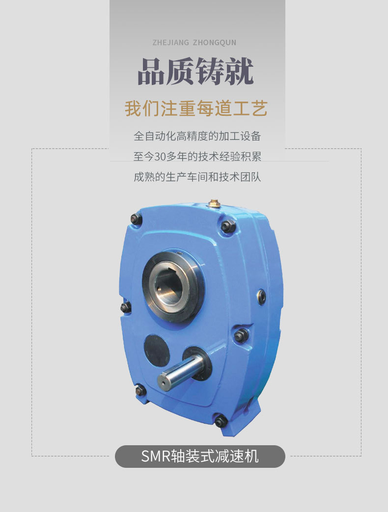 SMR轴装式减速机详情页_02.jpg