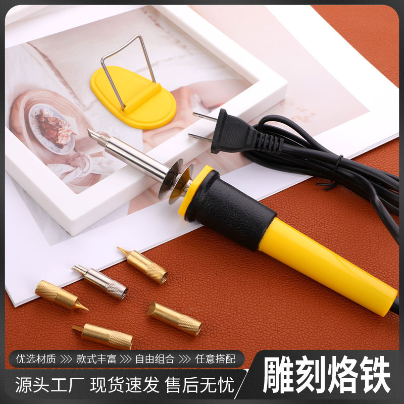 皮革修补工具烙画笔 烙花烙印烙字40w雕刻烙铁7件套