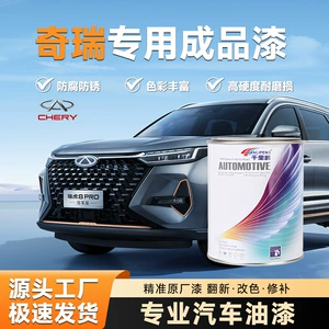 Chery Tiggo 8 orijinal avtomobil boyası, paslanmayan, təmir, rəng dəyişdirmə