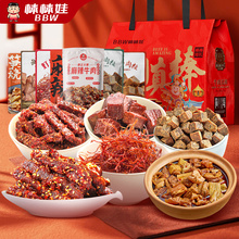 麻辣牛肉礼盒四川成都特产小吃解馋零食休闲食品伴手礼送人