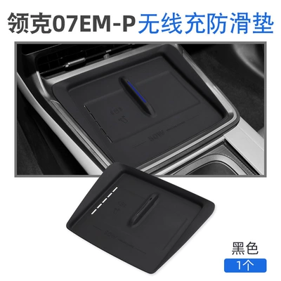 Suitable for Lynk & Co 07Emp Silicone Wireless Charging Pad, Central Control Protection Anti-Slip Mat, Modified Accessories and Interior Supplies (Anti-slip mat) - 24-26-lynk-co-07em-p-silicone-wireless-charging-pad
