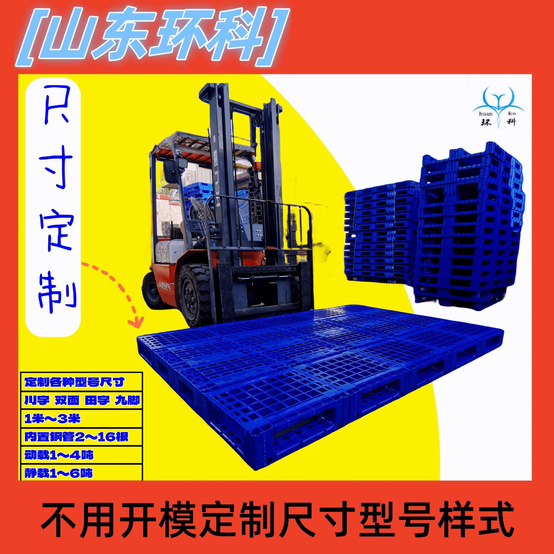 湖南厂家直营组合式重型托盘定 制大型塑料卡板1-3米加长塑料栈板