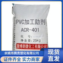 ACR 401 淄博华星PVC助剂 降低塑化温度提高流动性 增塑剂