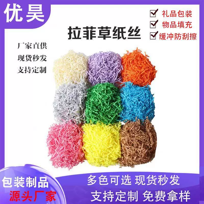 拉菲草皱纸丝婚庆礼品礼盒装饰喜糖包装填充物碎纸丝喜庆风花束