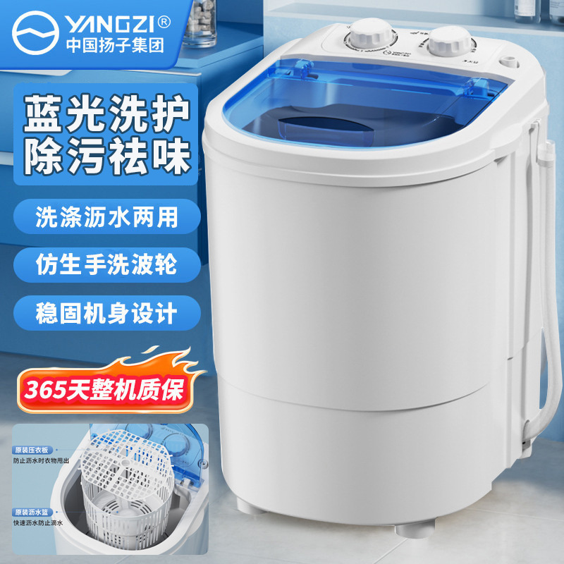Yangzi Mini Washing Machine 4.5kg Small Washing and Draining All-In-One for Babies and Children, Single Tub for Washing Underwear and Socks Yangzi Mini Washing Machine 4.5kg Small Washing and Draining All-In-One for Babies and Children, Single Tub for Washing Underwear and Socks