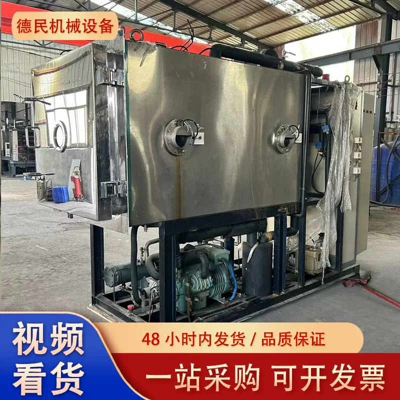 现货出售低温3平方米冻干机二手真空冷冻设备生物冻干设备