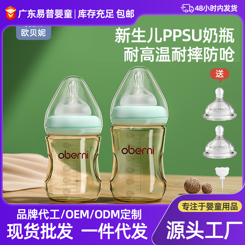 Obenie ppsu Newborn Bottle Anti-flatulence Choking Baby Baby Bottle Maternal and Infant Products 150/180ml