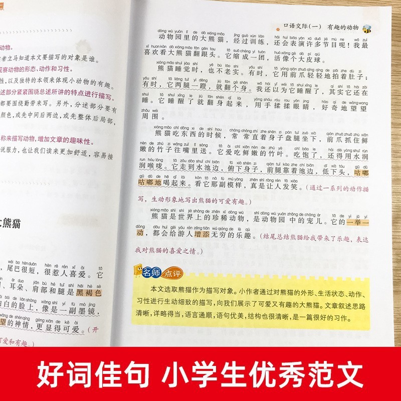 同時作文課外書二三四五六年級上巻人教版小学生好語佳句作文書|undefined