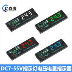 DC7-55V LED インジケータ電圧電源インジケータ酸電池/リチウム電池電源表示ボード