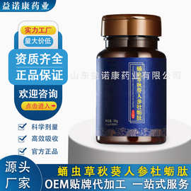 定制贴牌OEM牡蛎肽片蛹虫草片压片糖果代加工厂特殊膳食