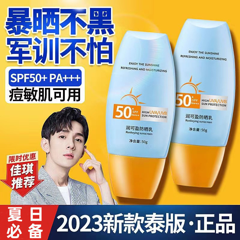Authentic Sunscreen Pa++++50+++ Outdoor Uv Protection Isolation Concealer Two-In-One Facial Waterproof and Sweat-Proof Authentic Sunscreen Pa++++50+++ Outdoor Uv Protection Isolation Concealer Two-In-One Facial Waterproof and Sweat-Proof