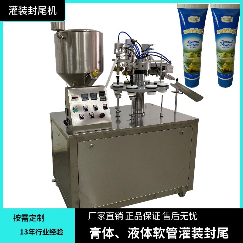 半自动灌装封尾机 牙膏灌装封尾机 洗面奶灌装封尾机 软管封尾机