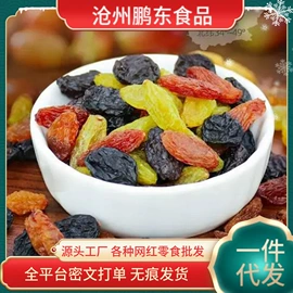 干枣;葡萄干;红枣干