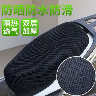 cover, motorcycle seat cushion mesh cover, sun-proof: Electric car cushion