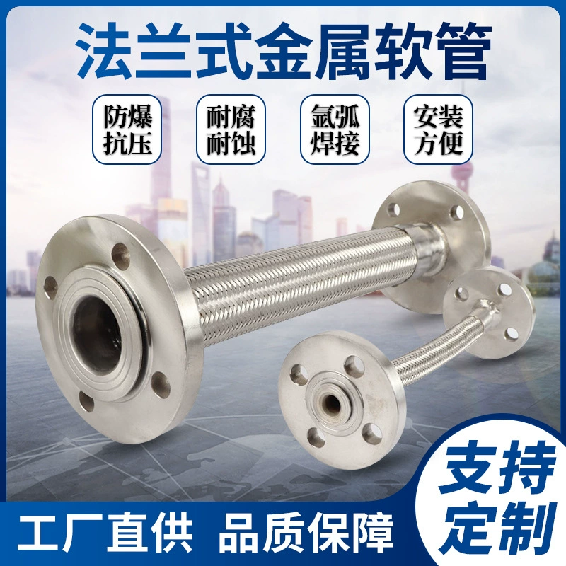 Металлический фланцевый шланг, устойчивый к высоким температурам и давлению, гофрированная труба из нержавеющей стали с фланцевым соединением, устойчивая к высоким температурам и давлению.