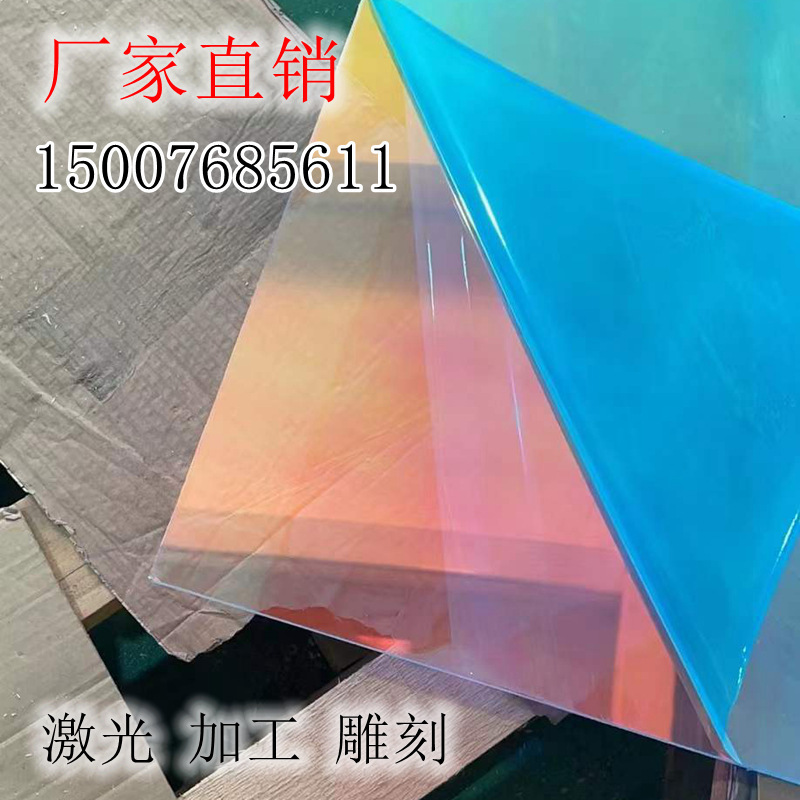 炫彩亚克力板镭射pmma渐变色透明整张1.2*2.4米激光厂家直销