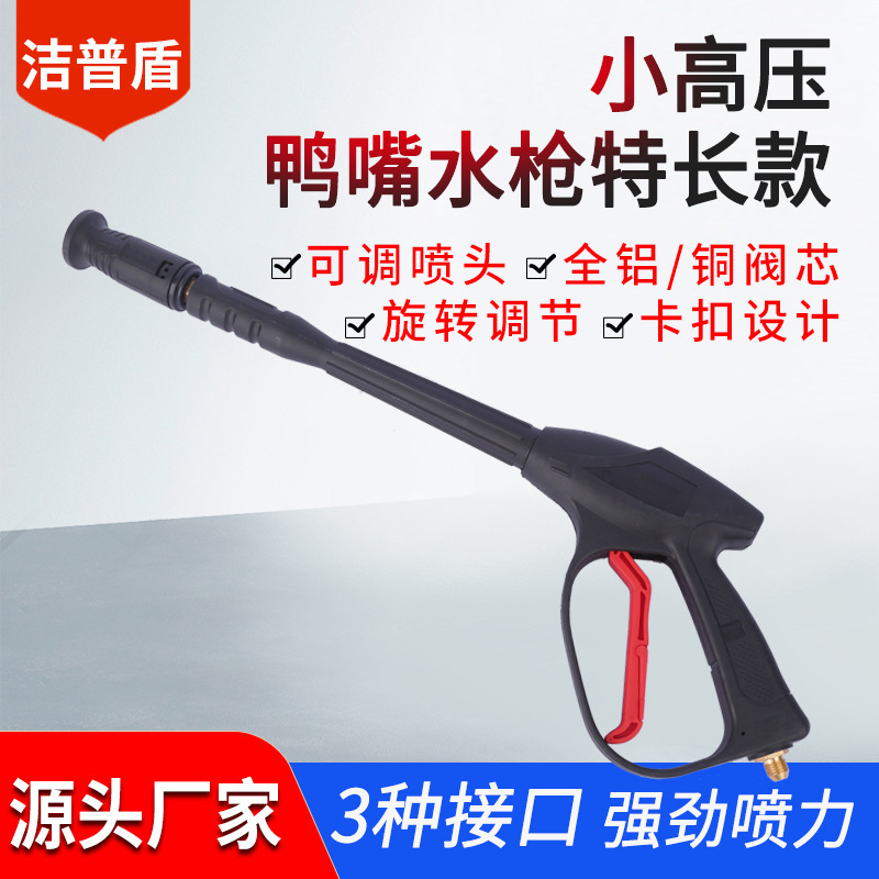 批发高压鸭嘴水枪清洗机用高压洗车扇形枪头可改色防误伤洗车水枪