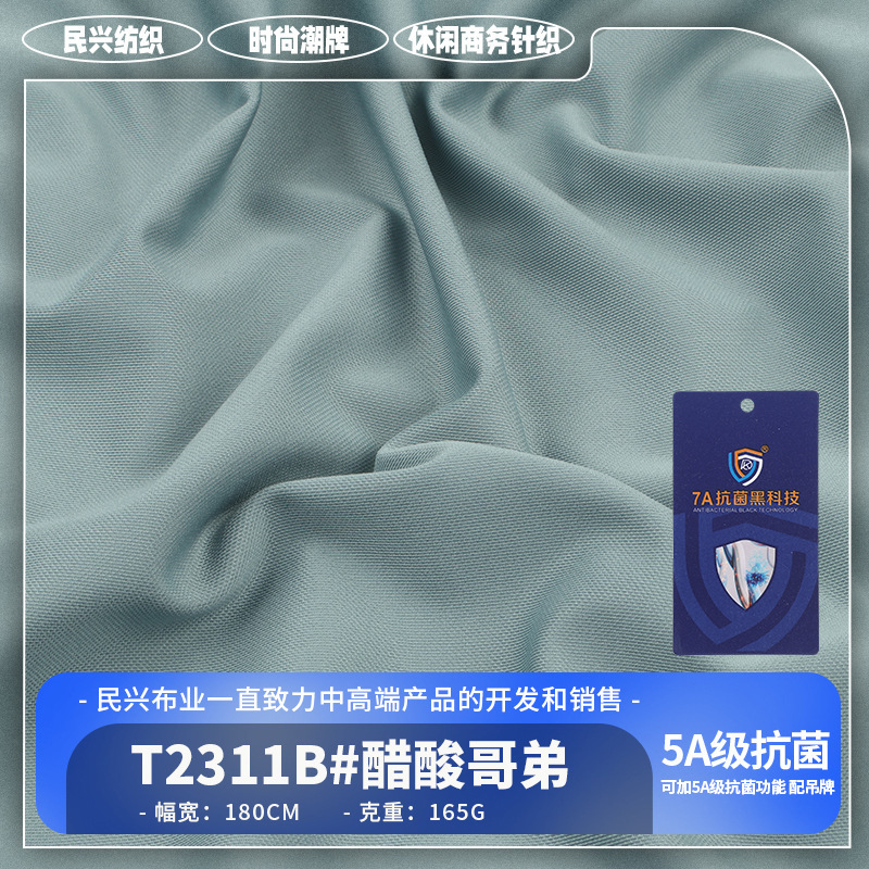 现货50D醋酸感哥弟面料 高端垂感西装裤面料 165G休闲POLO衫针织