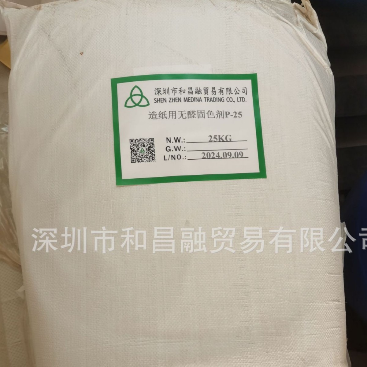 厂家直销-直接染料助剂-造纸用无醛固色剂P-25