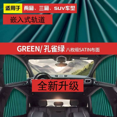 Car curtains, car curtain non-destructive installation - green-blinds-new-style-recessed-track-plus-straps-all-four-door-windows-of-the-car-non-destructive-installation-is-smoother