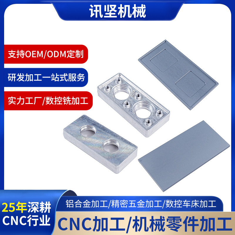 CNC机加工智能数控铣床精密加工机械电子设备开关面板精密cnc加工