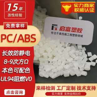 Fireproof Pc/Abs Anti-Static Masterbatch Natural Color Anti-Static Pc/Abs Flame Retardant Plastic Particles Anti-Static Pcabs