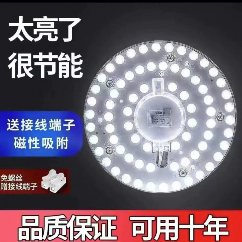 LED替换吸顶灯盘磁铁改造灯芯节能光源模组圆形家用灯杯一件 批发|undefined
