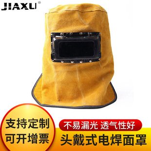 Cowhide welding mask double-turn welding head cowhide protective mask head-worn labor protection welding cap