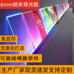 6mm纳米导光板1260乘2480免费采样全透明亚克力纳米led纳米导光板-阿里巴巴