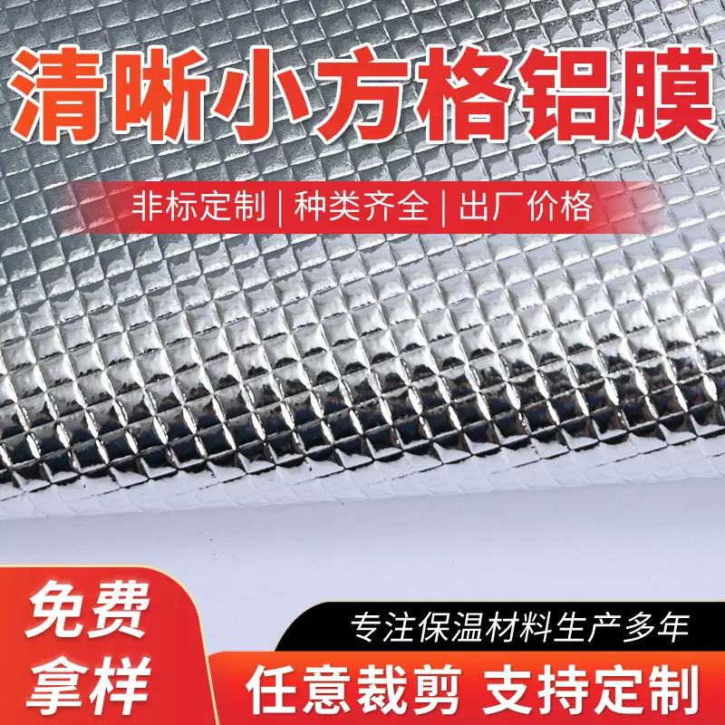 小格子房顶隔热EPE清晰格纹防晒铝膜汽车隔热垫复合珍珠棉镀铝膜