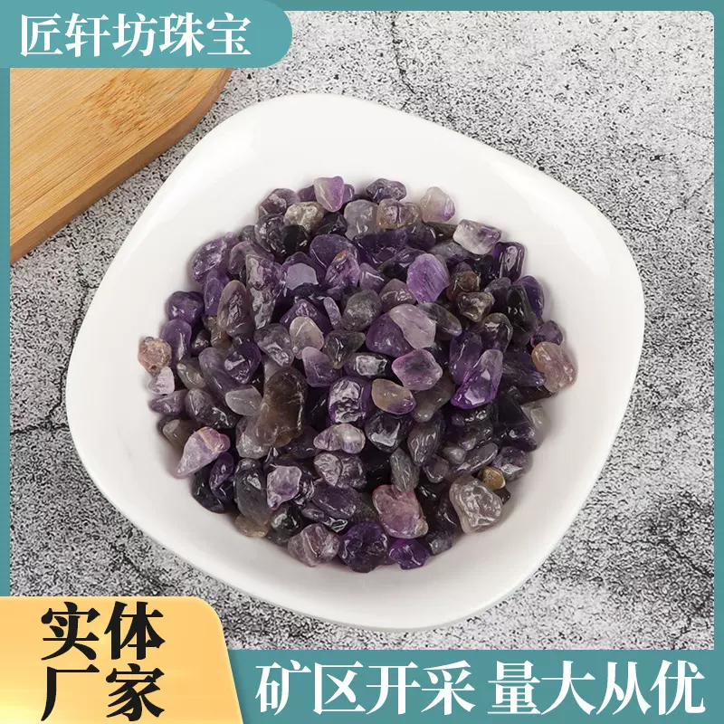紫水晶碎石风景石鱼缸石消磁供佛装藏鱼缸盆景装饰摆件紫水晶碎石