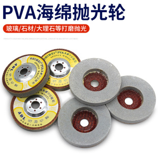 PVA Lijia Soil Sponge Grinding Wheel Marble Stone Stone Glass Polishing Wheel Liyan Grinding Wheel 4-inch Angle Grinding Wheel Grinding Sheet