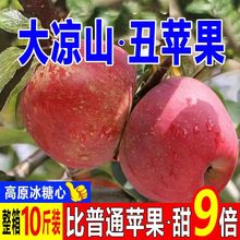 大涼山冰糖心丑蘋果水果新鮮應季水果丑蘋果脆甜整箱批發3.13斤