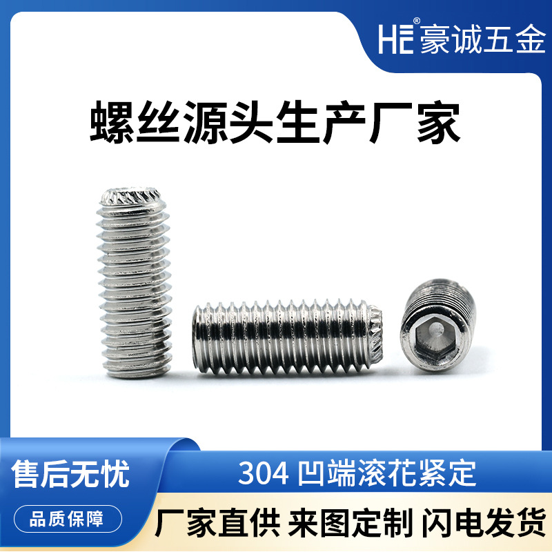 304不锈钢DIN916K无头机米凹端滚花带齿内六角紧定螺丝M3-M16 M5
