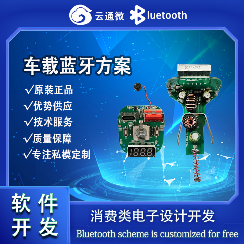 车载蓝牙点烟器数显车载充电器快充多功能三合一汽车点烟器方案