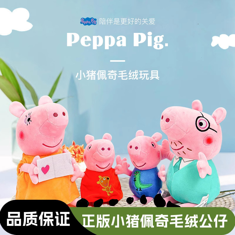 Authentic Peppa Pig Stuffed Toy Doll Family of Four Toddlers George Doll Rag Doll Pig Grandpa Grandma Authentic Peppa Pig Stuffed Toy Doll Family of Four Toddlers George Doll Rag Doll Pig Grandpa Grandma
