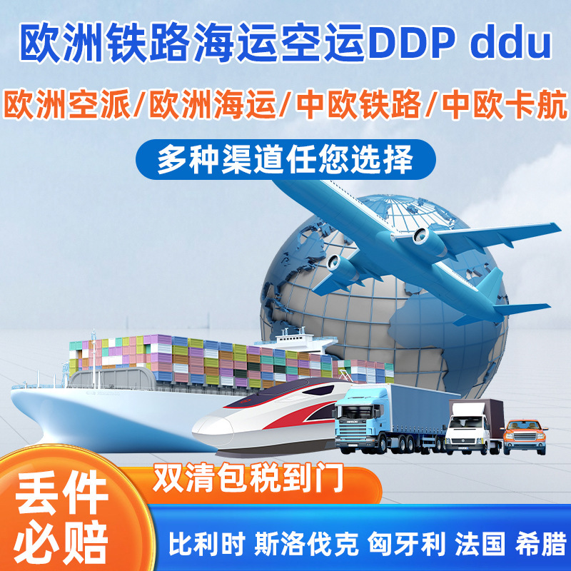 European Shipping Line Railway, China-Europe Card Air Transport to Germany, France, Greece, Belgium, Double Clearance, Tax-Inclusive, Door-To-Door European Shipping Line Railway, China-Europe Card Air Transport to Germany, France, Greece, Belgium, Double Clearance, Tax-Inclusive, Door-To-Door