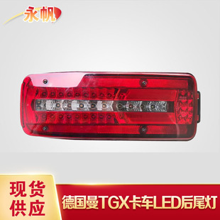 Applicable to German MAN truck rear taillight 81252256563 81252256562