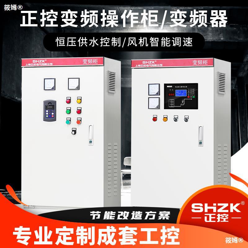 正控變頻器恒壓供水控制櫃箱風機調速22KW30/37/45/55/75kw90/132