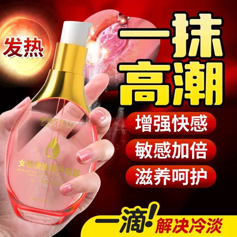 珊宁药业女性快感提升凝露快感增强液提升情趣凝胶高潮液告别冷淡