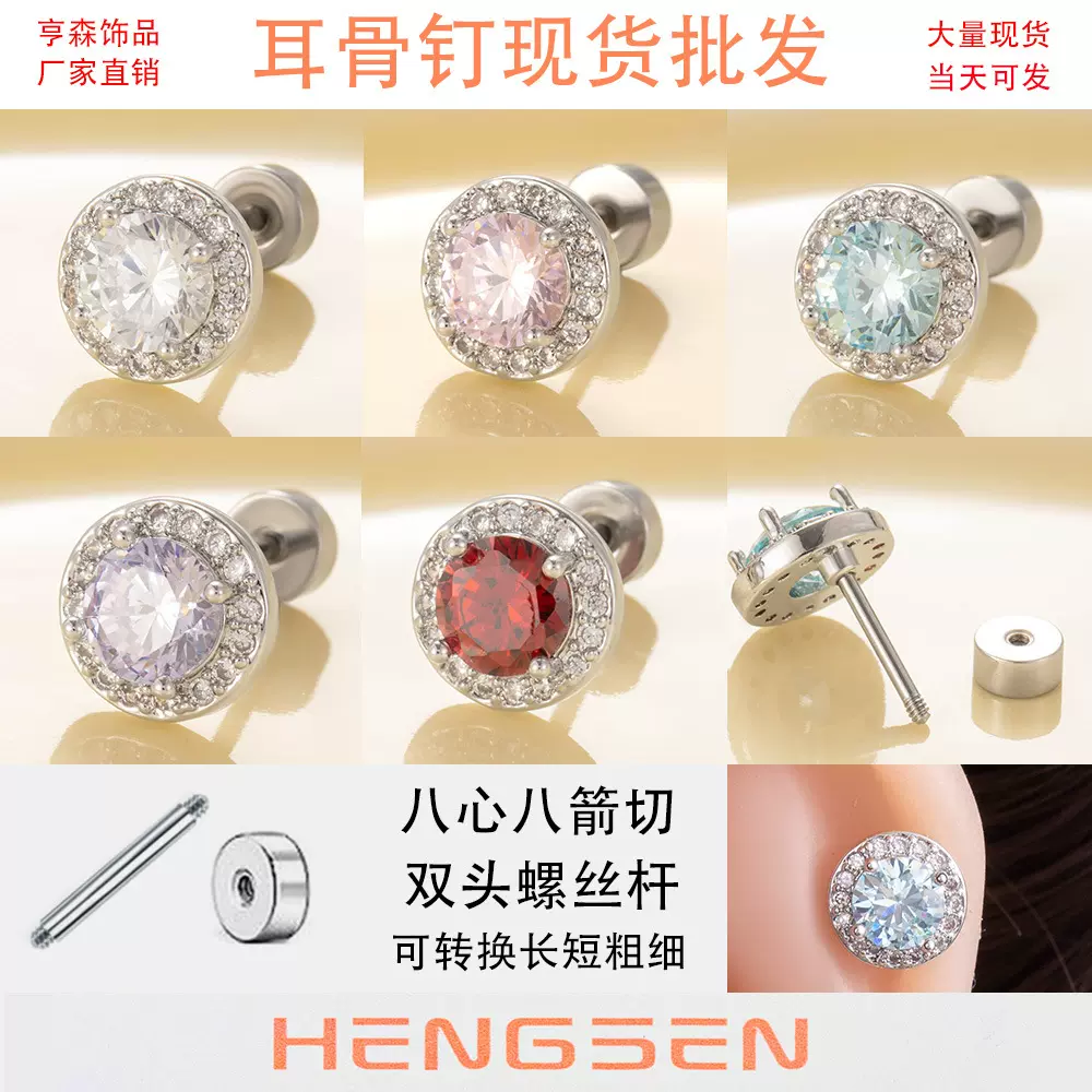 亨森新款爆闪八心八箭圆形锆石耳钉小众高级感钛钢螺丝耳骨耳蜗钉