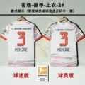 25/26 Bayern White Away - Bundesliga Patch - Jersey - 3# Star Player