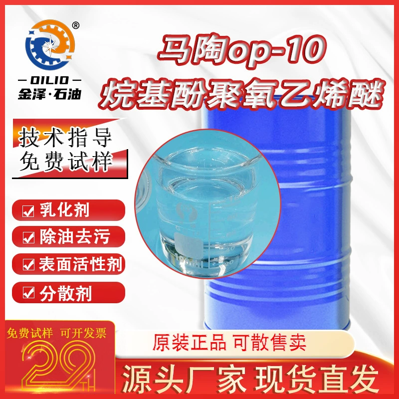 Эмульгатор op10 алкилфенолполиоксиэтиленовый эфир, поверхностно-активное вещество, промышленное чистящее средство, диспергатор кислот и щелочей, 1л