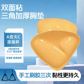 跨境热销双面刷胶自粘加厚内衣胸垫插片泳衣罩杯垫比基尼文胸垫片
