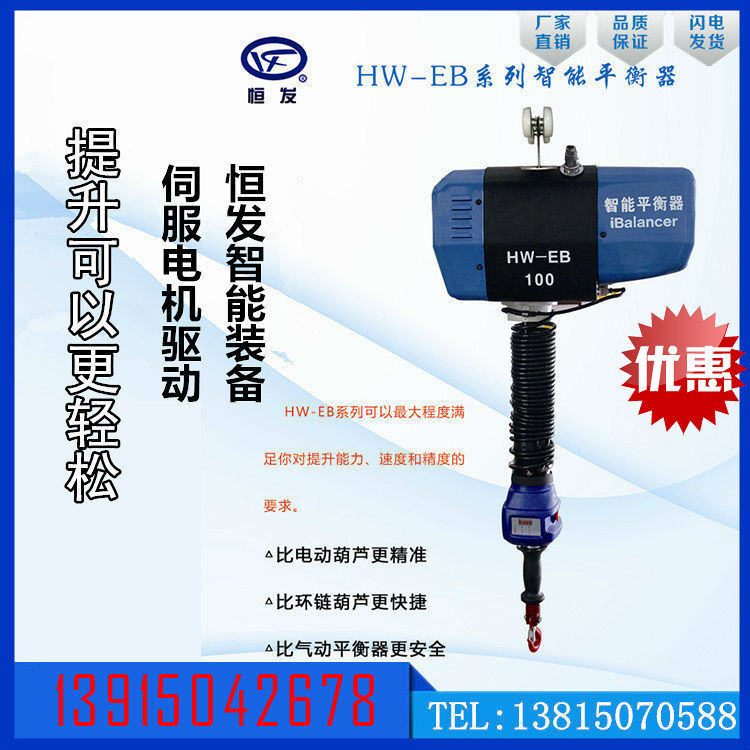 厂家直供HW-EB系列智能平衡器 智能提升机 智能提升装置