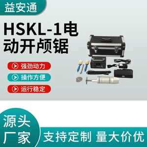 Поставка HSKL-1 качающаяся электрическая краниотомия S. DC DC Bodium Электрический Crancoli Saw Forensic Equipment
